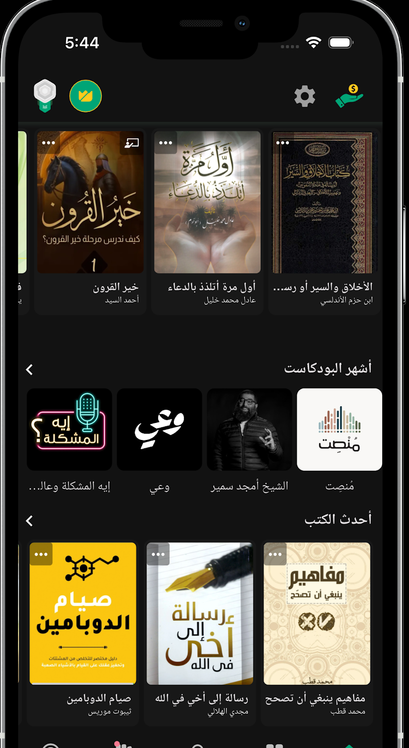 الشاشة الرئيسية لتطبيق منطوق