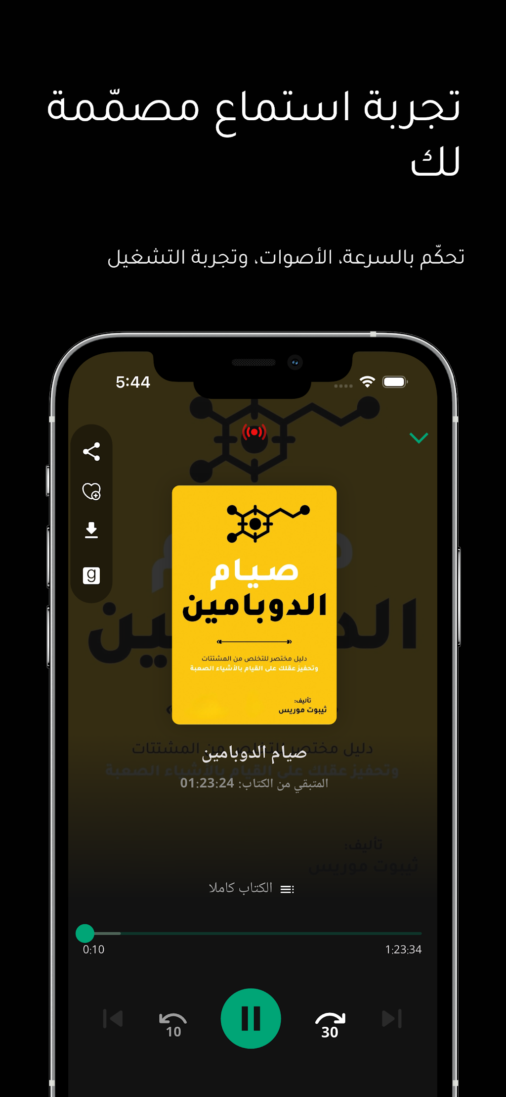 المشغّل: تجربة استماع مصمّمة لك