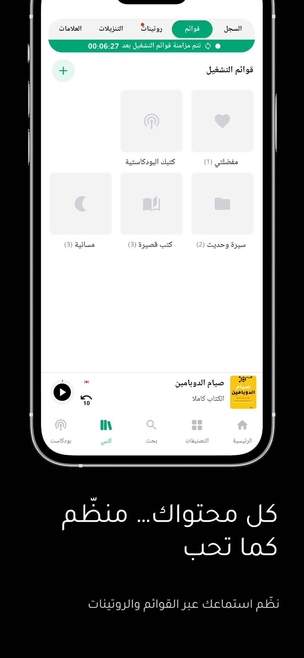 مكتبتك: كل محتواك منظّم كما تحب